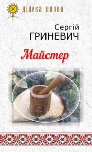 04-2-_Майстер2